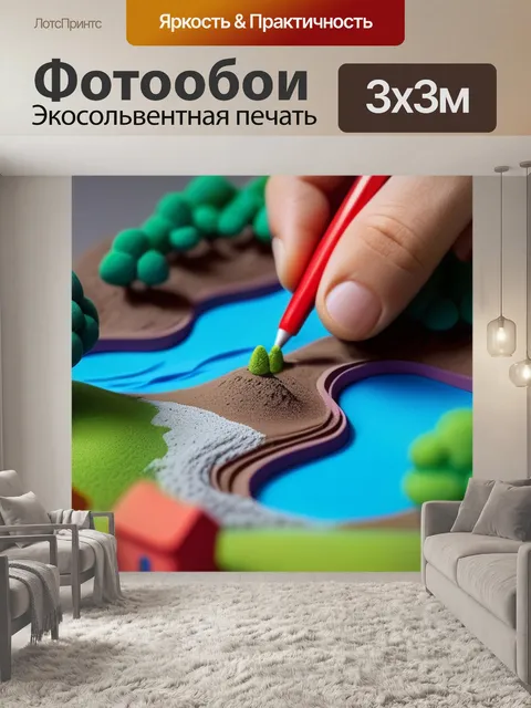 Фотообои пейзаж с пластилином вдохновляющий