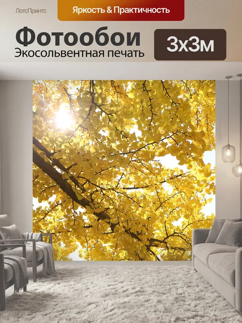 Фотообои Желтые листья