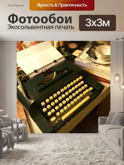 Фотообои Чай, пишущая машинка, книги