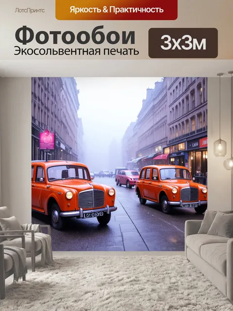 Фотообои винтаж с изображением старинных лондонских такси на фоне туманных улиц, выполненные в пастельной живописи