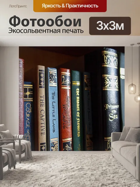 Фотообои Книги