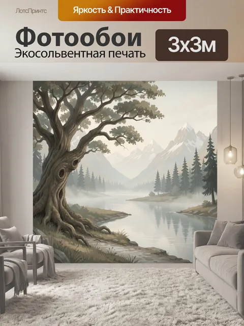 300 × 300 см · Экосольвентная печать