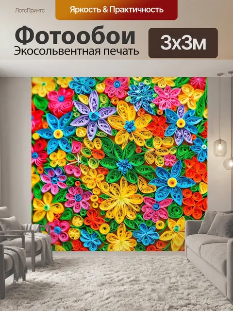 Фотообои цветы в стиле бумажный квиллинг