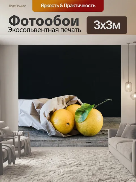 Фотообои Лимоны
