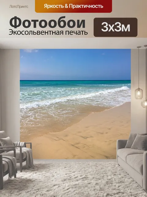 Фотообои Пляж с морем и небом