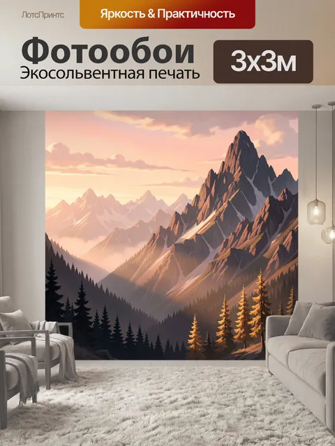 Фотообои Скалистые горы на рассвете