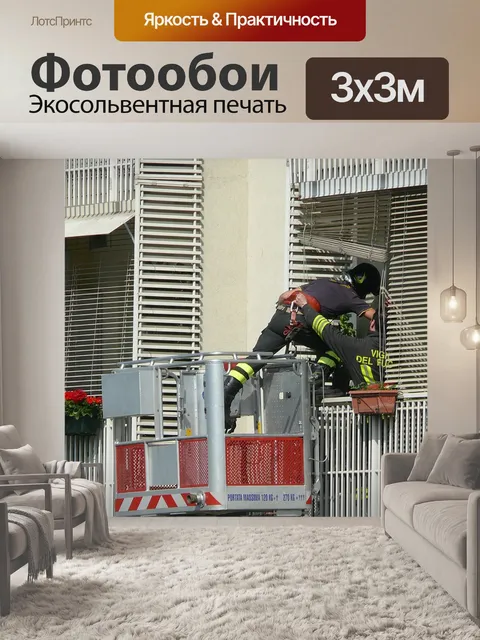 Фотообои Пожарные