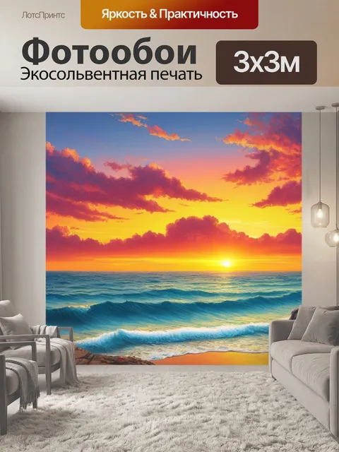 Фотообои пейзаж с закатом на море