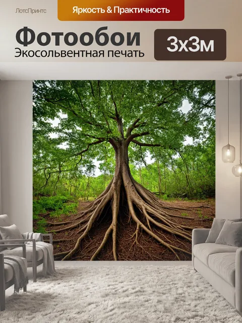 Фотообои дерево с глубокими корнями, растущее в лесу, с пейзажем вокруг, полным жизни