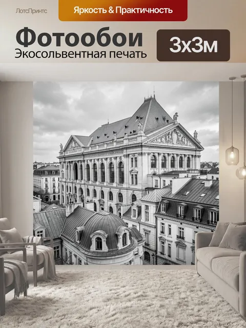 Фотообои Старинная европейская архитектура