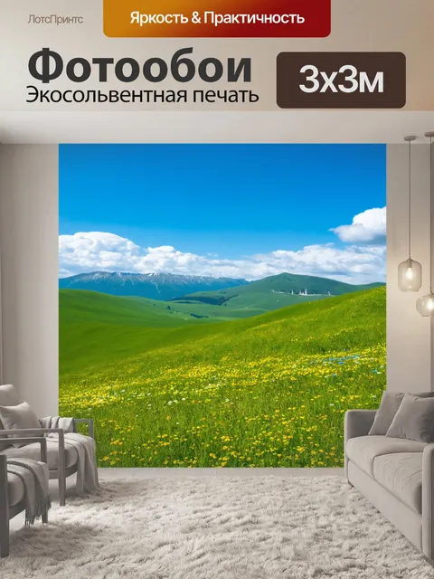 Фотообои пейзаж с бескрайними зелеными холмами