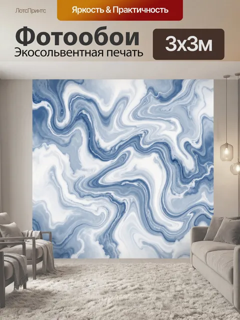 Фотообои Мраморные волны в голубых тонах