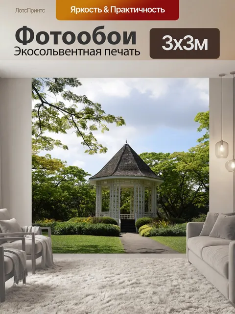 Фотообои Сингапур