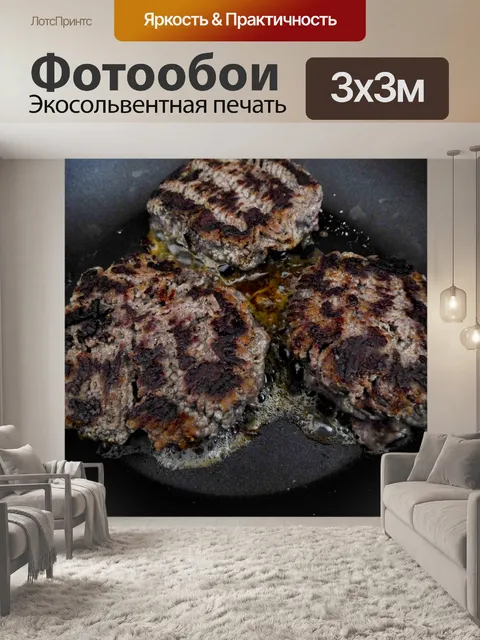 Фотообои Шипение в сковороде