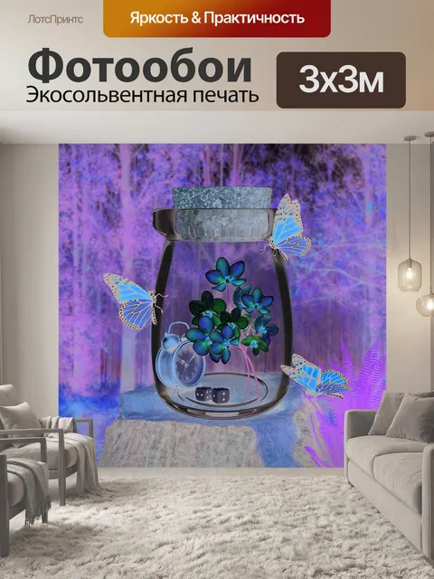 Фотообои Сюрреалист