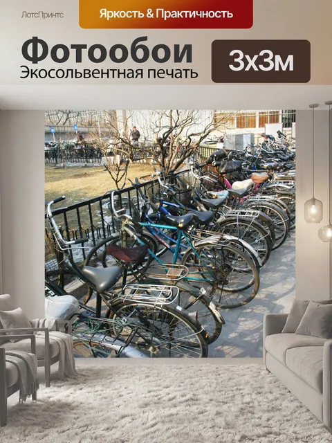 Фотообои Парковка велосипедов