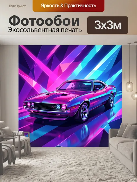 Фотообои Ретро маслкар в неоне