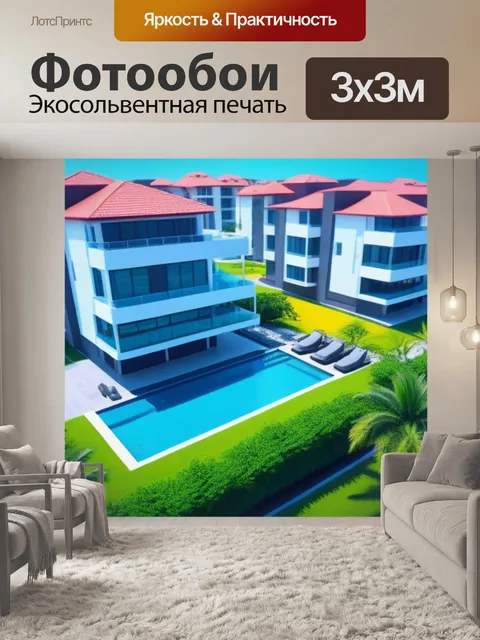 Фотообои инвестиции в недвижимость