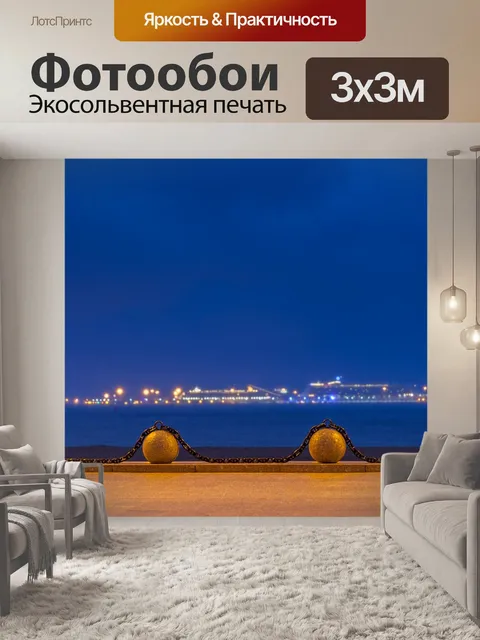 Фотообои Ночь