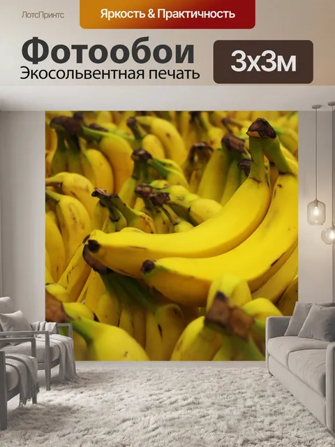 Фотообои Банан