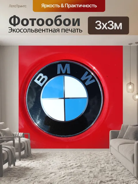 Фотообои Bmw