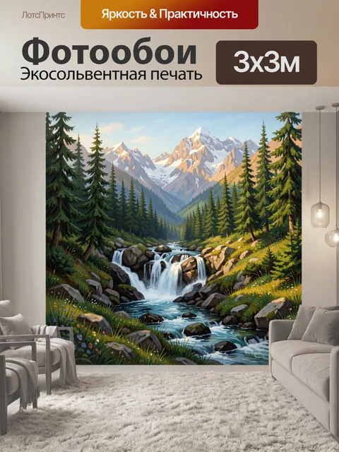 300 × 300 см · Экосольвентная печать