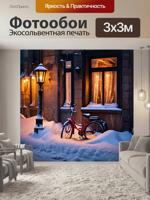 Фотообои зимний вечер на улице арбат, снежные сугробы и застывшие фонари, создающие сказочную атмосферу
