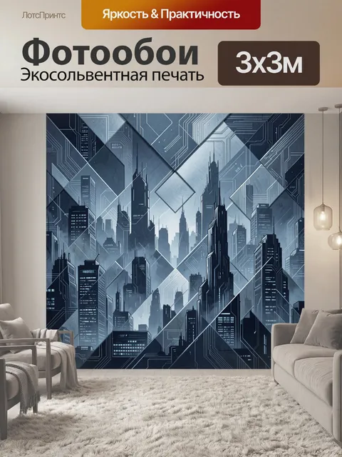 Фотообои Неоновый мегаполис в геометрии