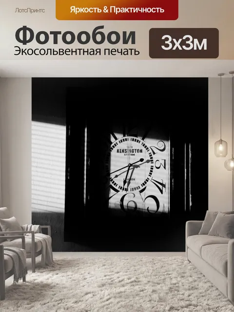 Фотообои Часы
