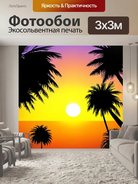 Фотообои силуэты пальм на фоне заката, с ярким освещением и контрастными тенями