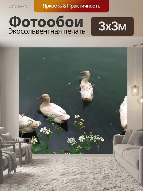 Фотообои Счастье