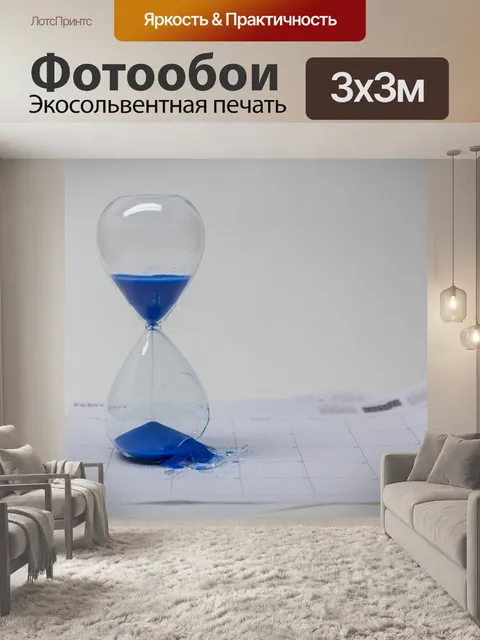 Фотообои Время