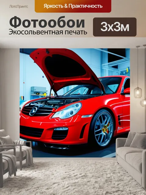 Фотообои ремонт автомобилей на колесах