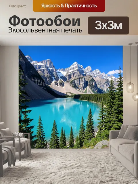 Фотообои Бирюзовое горное озеро