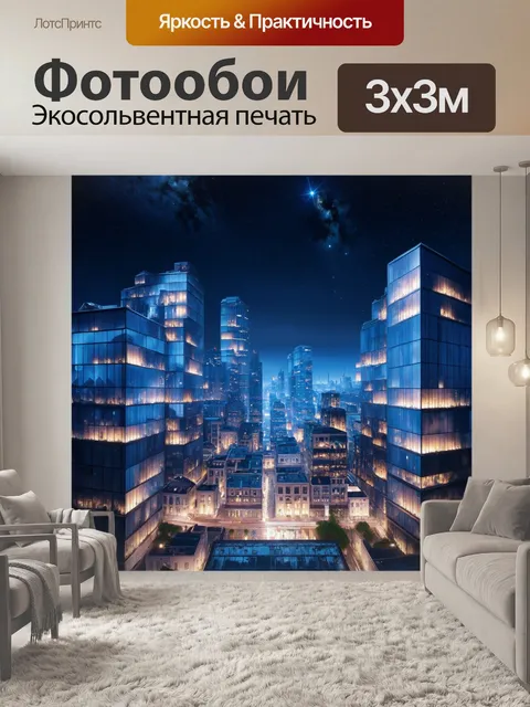 Фотообои город в стиле полигональный с ночным освещением