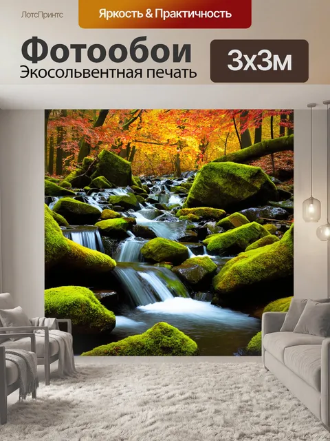 Фотообои спокойный лесной водопад