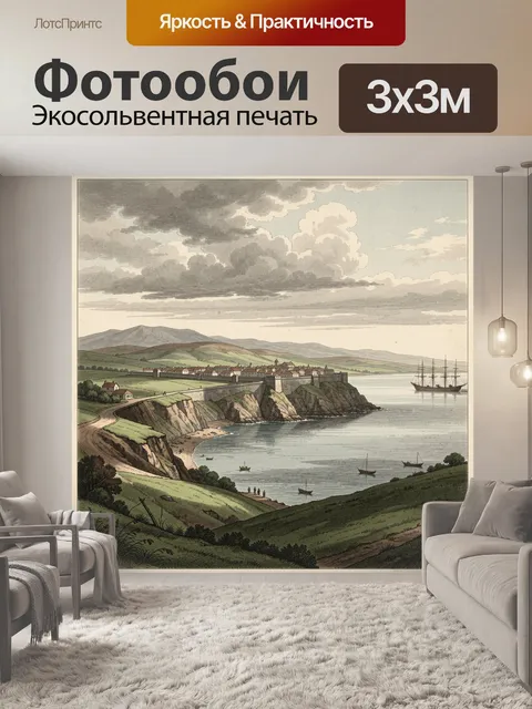 Фотообои Старинный приморский город-крепость