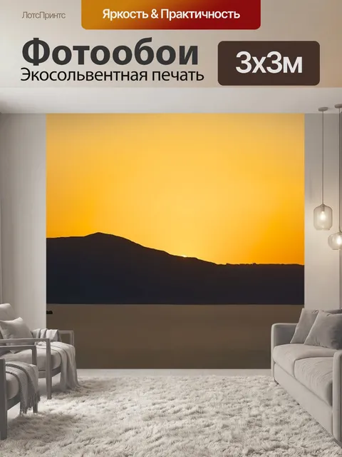 Фотообои Пейзаж