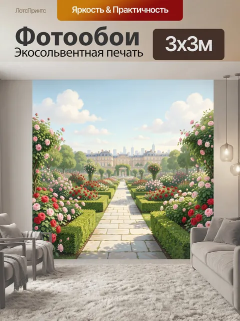 300 × 300 см · Экосольвентная печать
