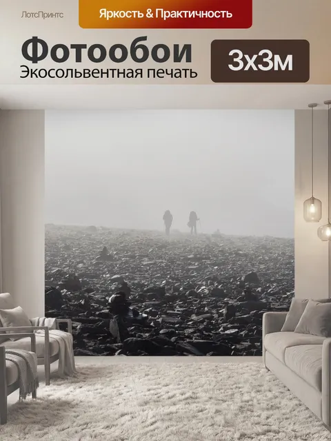 Фотообои Туманный