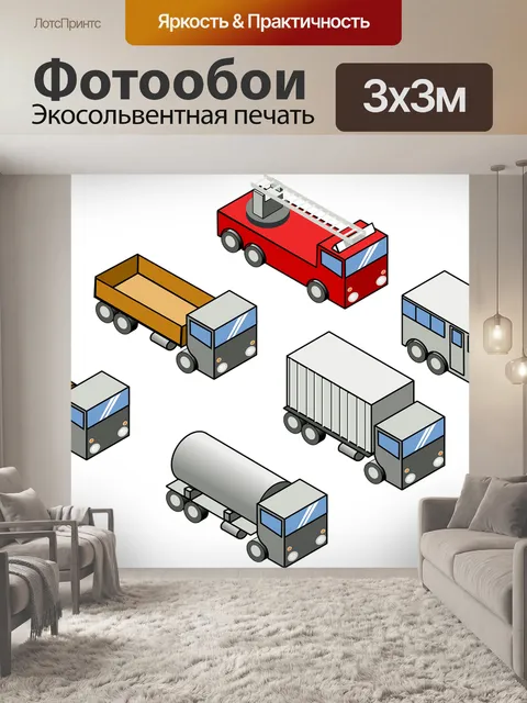 Фотообои Игрушечные грузовики