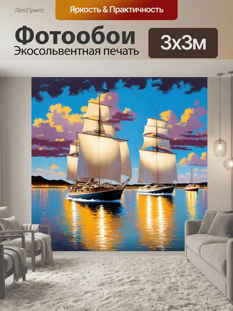 Фотообои яхты с большими парусами плывут по спокойным водам, которые отражают легкие облака и яркие света заката