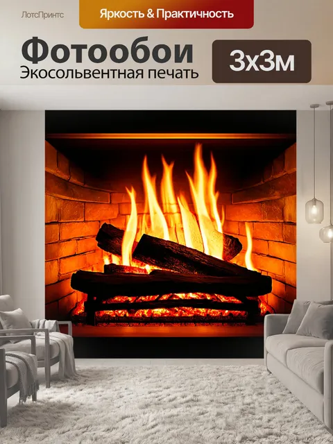 Фотообои градиент уютного камина