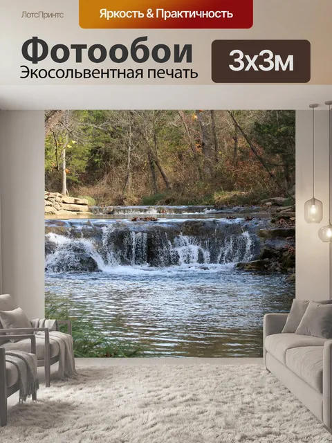 Фотообои Маленький водопад Ниагры
