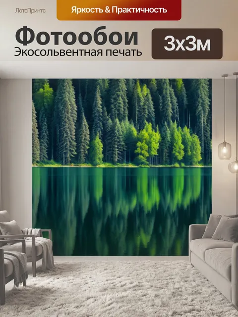 Фотообои лесное озеро с отражением деревьев