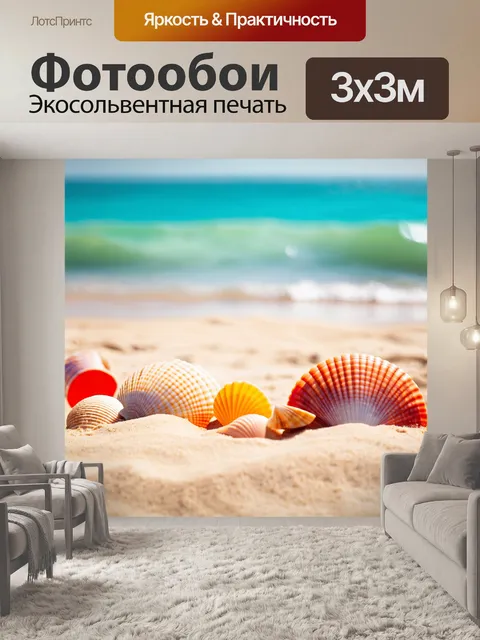 Фотообои море в стиле боке, пляж с мягким песком и яркими ракушками на фоне размытого океана