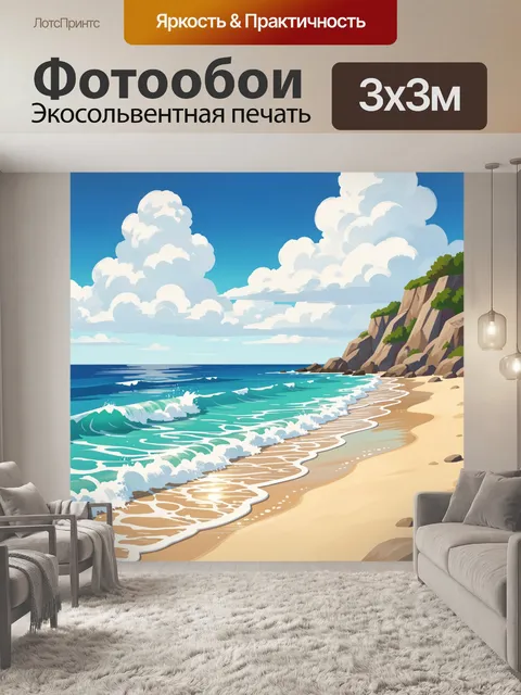 Фотообои Морской берег с утёсами