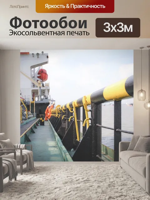 Фотообои Труд