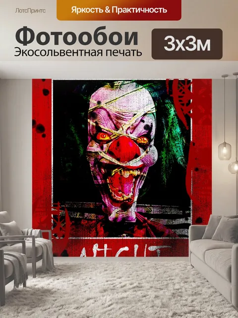 Фотообои Плакат страха на Хэллоуин