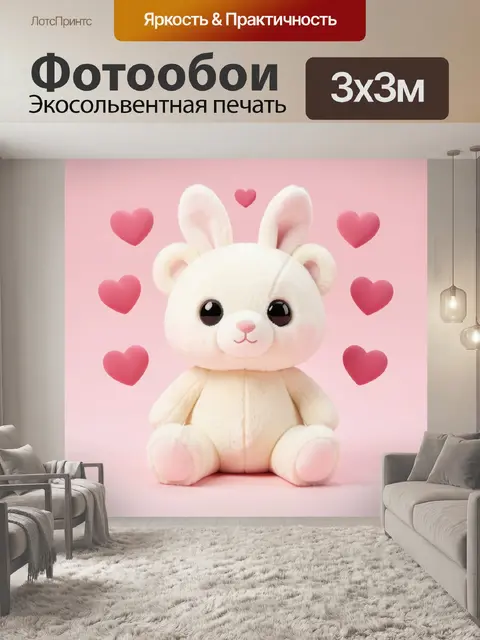 Фотообои Милый белый зайчик с сердечками